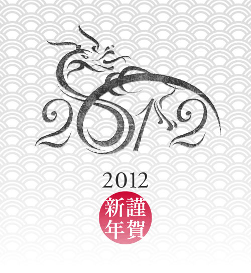 2012-new-year-greeting