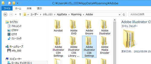 Adobe Illustrator CS6環境設定ファイルをデスクトップへ移動
