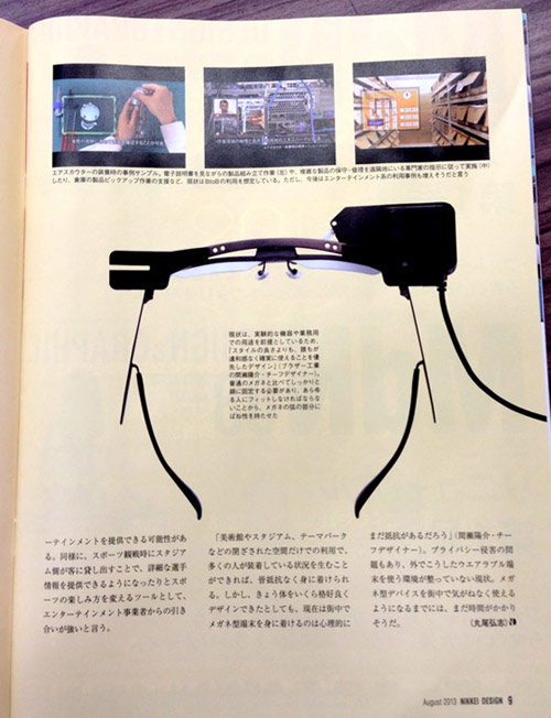 ヘッドマウントディスプレイ『エアスカウター』が日経デザイン8月号に掲載されました3