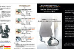 靴に装着する滑り止め KANTOBELON SNOW SLIP GUARD 用のA4サイズ広告