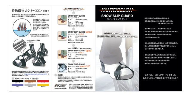 靴に装着する滑り止め KANTOBELON SNOW SLIP GUARD 用のA4サイズ広告 もデザイン。観音折り表面。