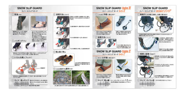 靴に装着する滑り止め KANTOBELON SNOW SLIP GUARD 用のA4サイズ広告 もデザイン。観音折り裏面。