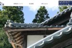 西澤瓦店 / ウェブデザイン・ウェブサイト構築