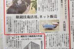 2021年4月3日の 福井新聞 様に マスクトレイ にもなる マスクフック GLASSIA をご掲載いただきました。