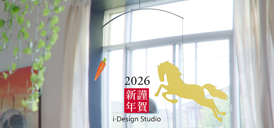 謹賀新年 2026